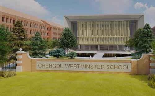 成都威斯敏斯特学校