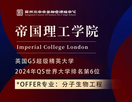 苏州三中融合课程中心录取喜报