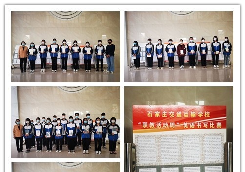 石家庄交通运输学校