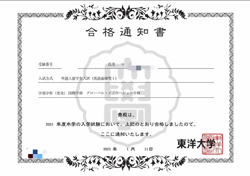 上海朝阳义塾毕业生胡同学考取日本东洋大学.jpg