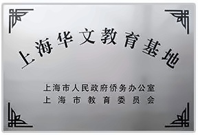 华文教育中心.jpg