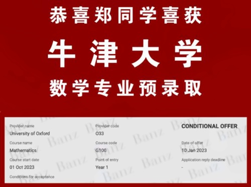 上海天华英澳美学校牛津录取喜报.jpg
