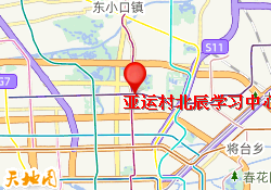 亚运村北辰学习中心