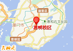 思明校区