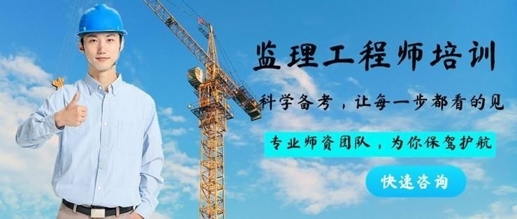乌市监理工程师培训