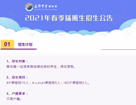 长郡中学