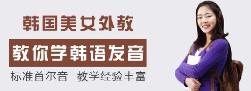 韩通韩国语