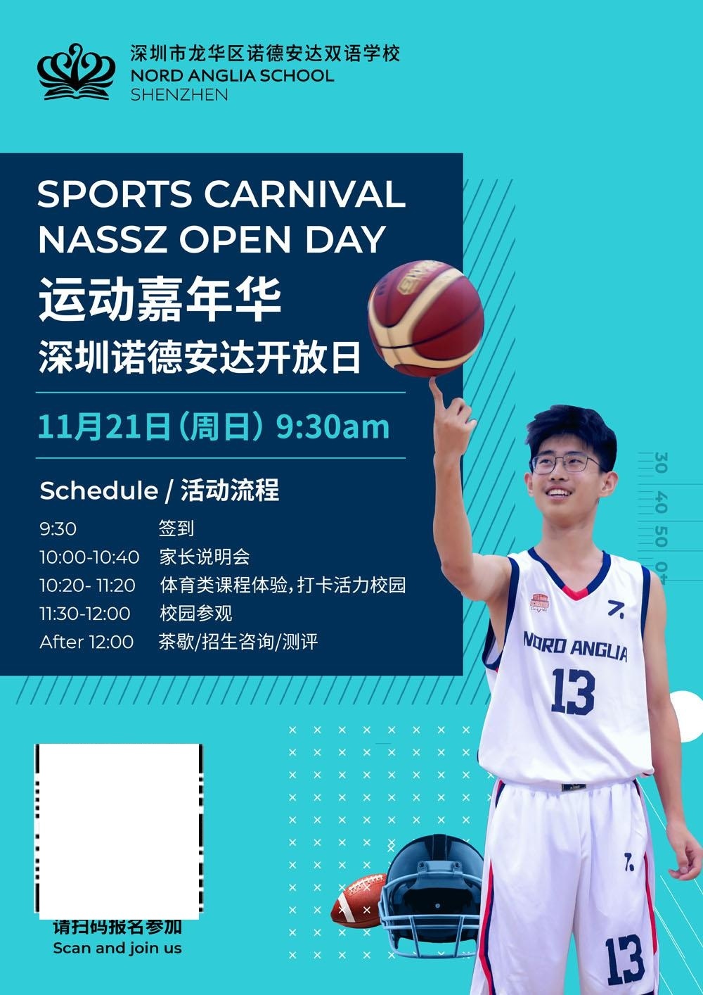 深圳诺德安达双语学校