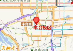 丰台校区