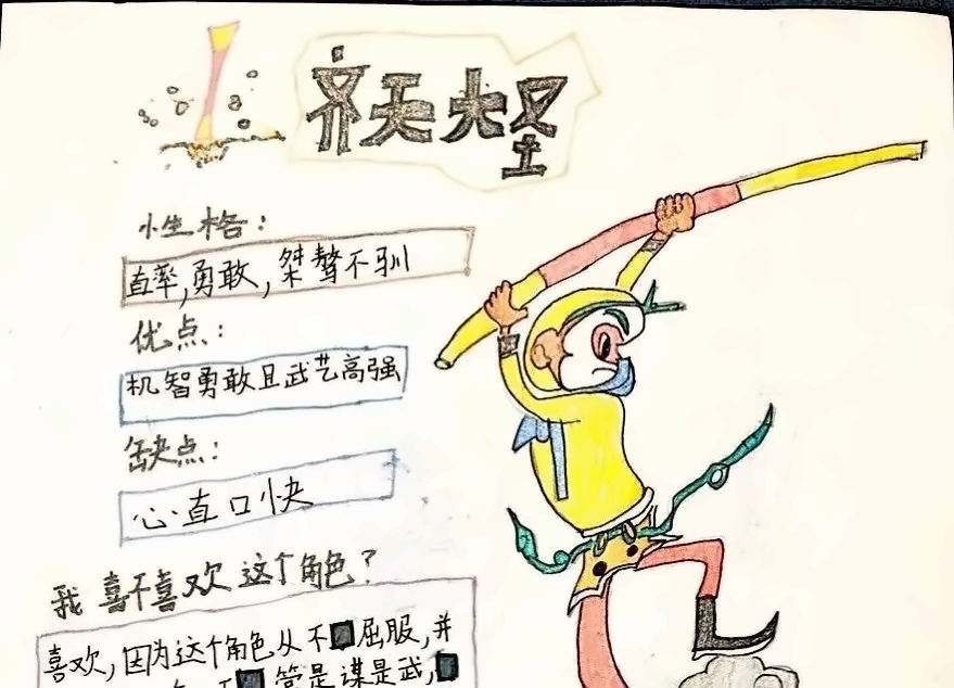 学生创作的西游主题海报作品.jpg