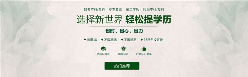 温州新世界自考培训班：学长分享通关技巧