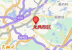 龙岗校区