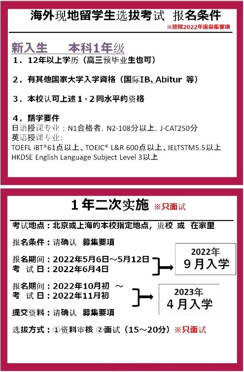 樱美林大学留学生选拔.jpg