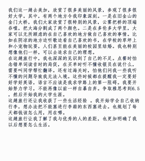 北京汇贤学校高中国际部游学心得