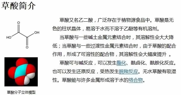 草酸.jpg