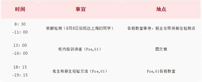 新生安排.jpg