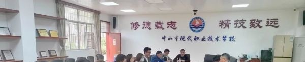 中山市现代职业技术学校
