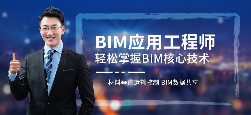 长春bim培训辅导