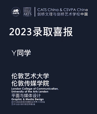 剑桥艺术上海校区2023届学子伦艺伦敦传媒学院本科直录3.jpg