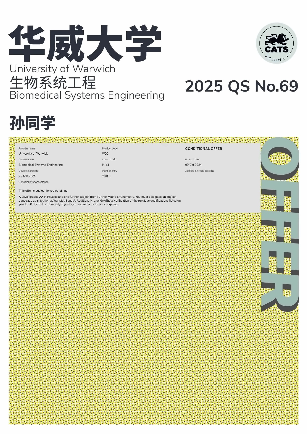 2025剑桥文理中国华威大学录取喜报.jpg