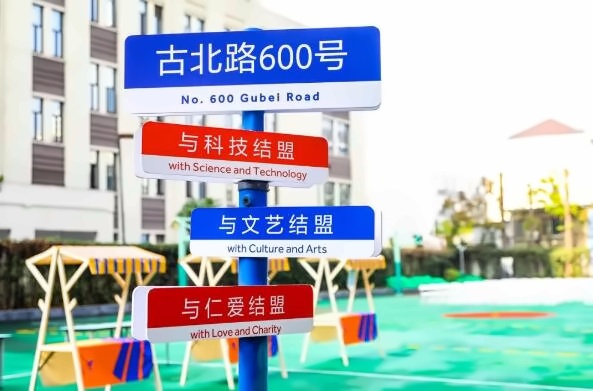 上海耀华古北校区