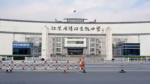 省靖中国际部