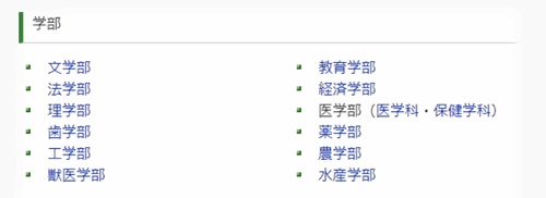 北海道大學(xué)本科院系設(shè)置