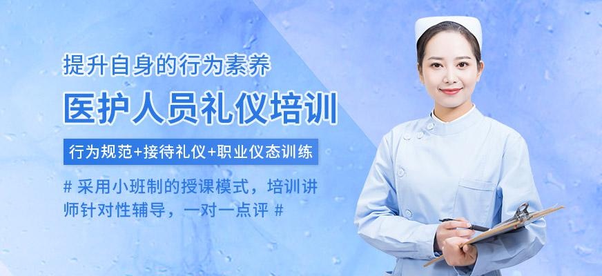 武汉卡耐基教育医护人员服务礼仪培训班