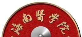 海南医学院是211吗？(附海南211大学名单) 