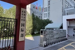 北京市第八中学怡海分校国际部高中日语春季班招生简章【国际班】