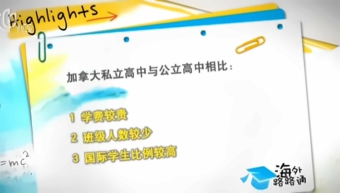 加拿大私立高中与公立高中的区别.jpg