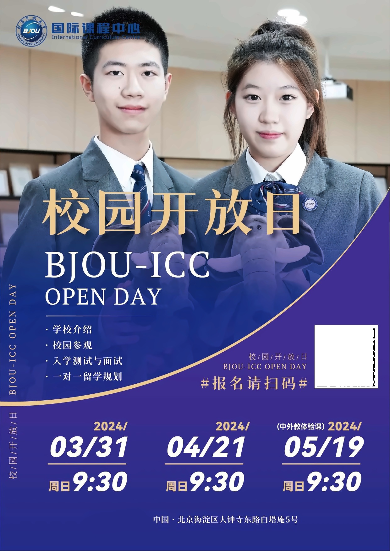 北京开放大学国际课程中心开放日