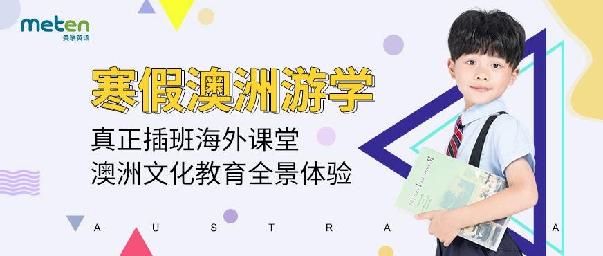2019寒假澳洲游学配图