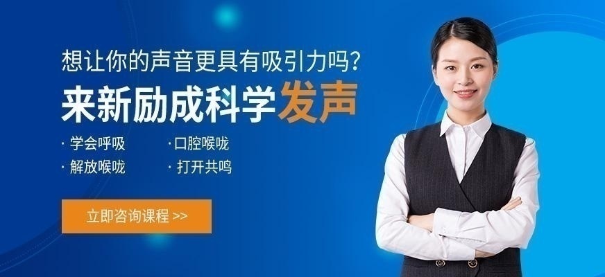 广州科学发音训练课程