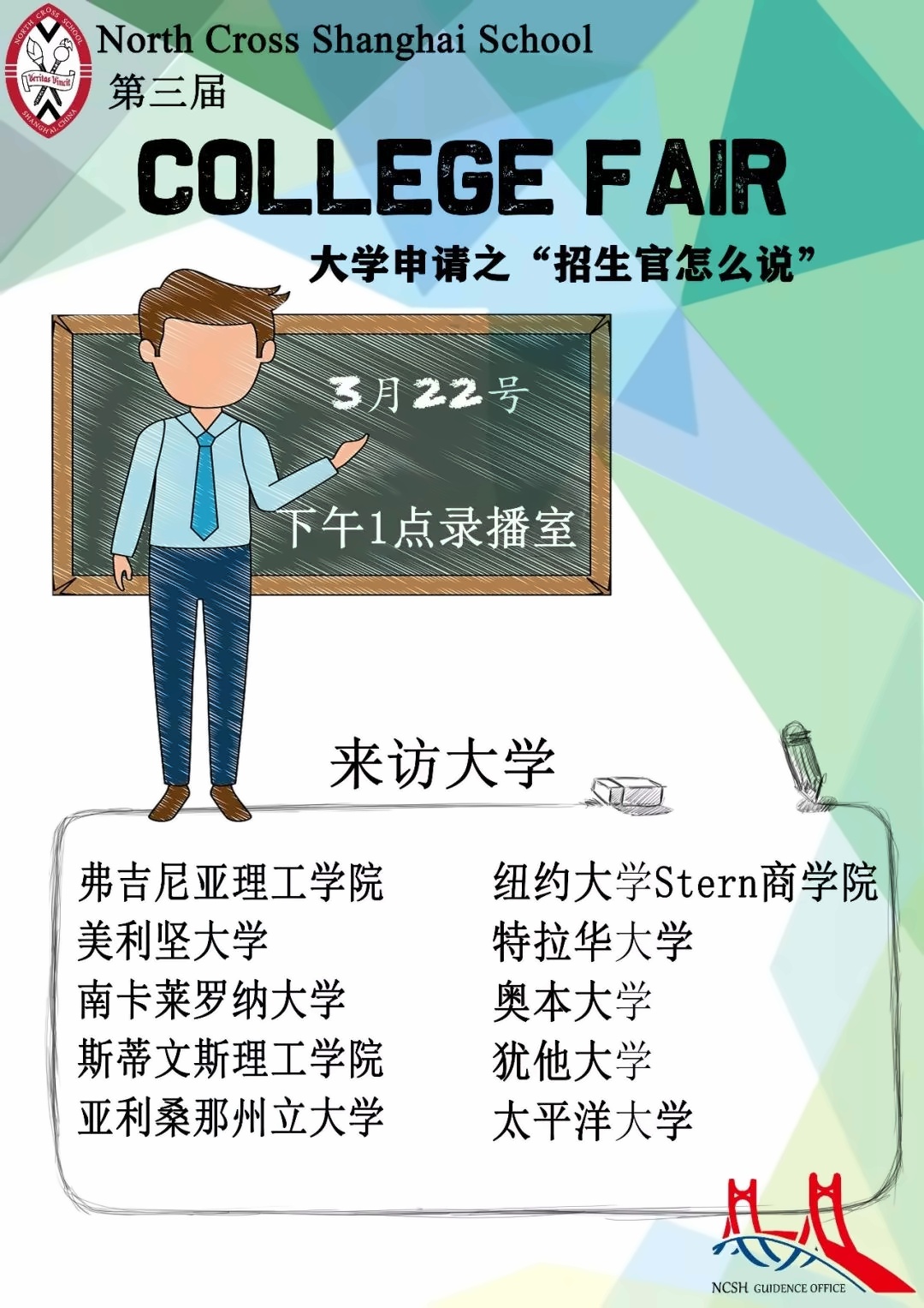 大学招生讲座.jpg