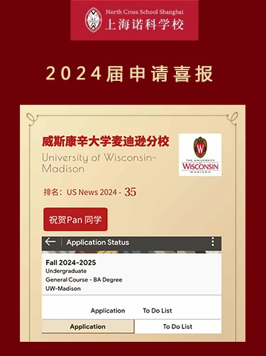 上海诺科学校2024威斯康星麦迪逊录取喜报.jpg
