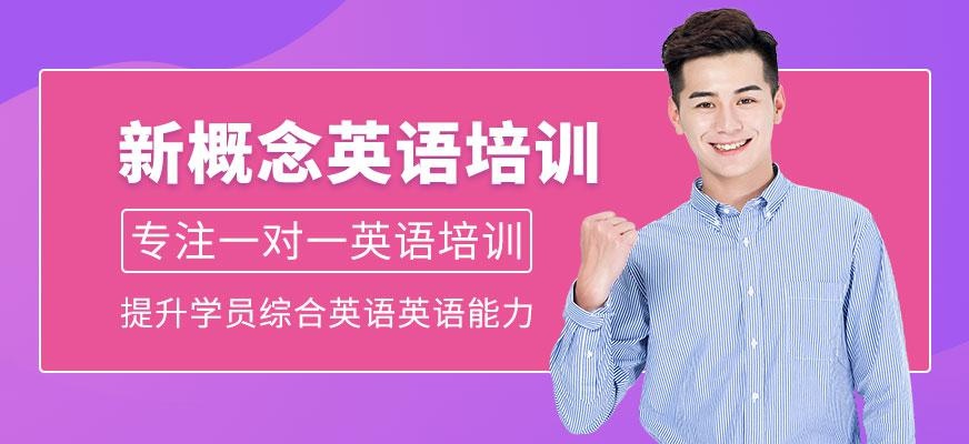 杭州汉普森新概念英语培训班