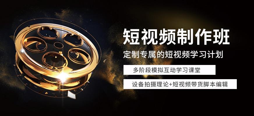 杭州短视频培训班