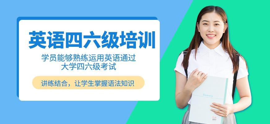 洛阳戴尔教育英语四六级培训