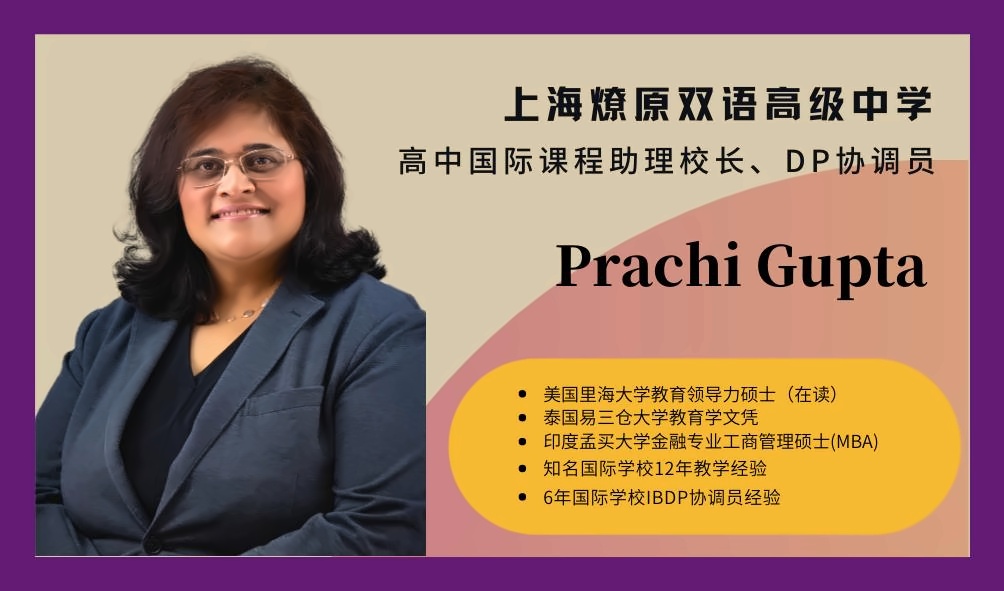 高中國際課程助理校長、DP協(xié)調(diào)員Prachi Gupta.jpg