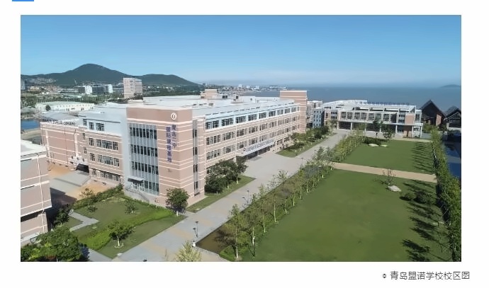 青岛盟诺学校
