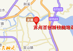 苏州百创新技能培训