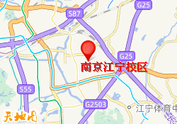 南京江宁校区