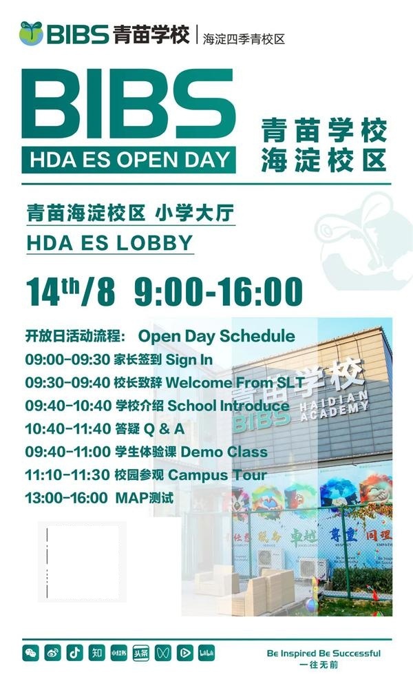 青苗开放日
