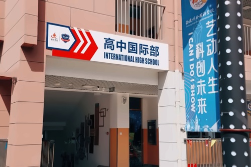 南通州外国语学校校园环境
