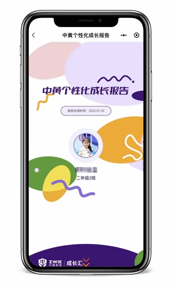 中黄外国语小学