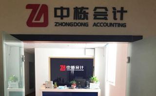 中栋会计培训