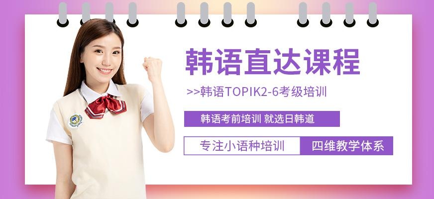 韩语TOPIK2-6直达课程