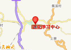 德化学习中心