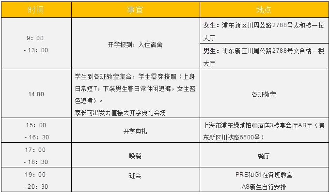 开学报到安排.jpg